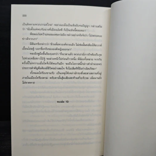 เหยี่ยวมารสะท้านสิบทิศ เล่ม 13 รูปที่ 8