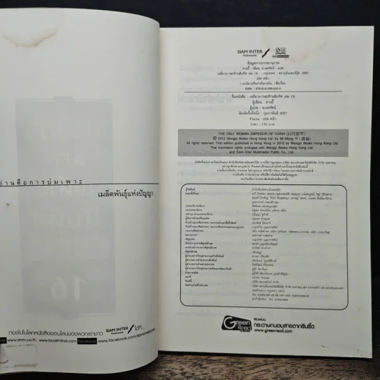 เหยี่ยวมารสะท้านสิบทิศ เล่ม 16 - หวงอี้, น.นพรัตน์ รูปที่ 6