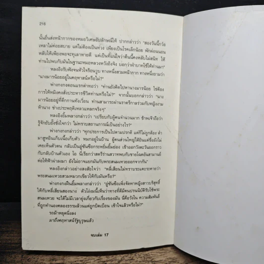 เหยี่ยวมารสะท้านสิบทิศ เล่ม 17 - หวงอี้, น.นพรัตน์ รูปที่ 8