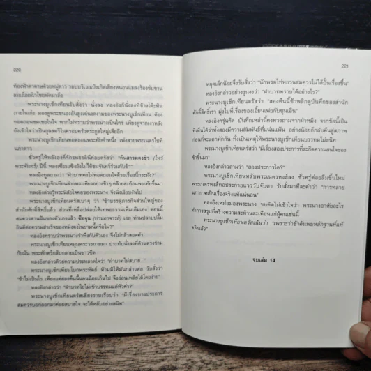 เหยี่ยวมารสะท้านสิบทิศ เล่ม 14 - หวงอี้, น.นพรัตน์ รูปที่ 8