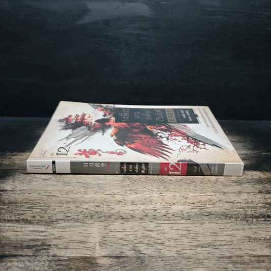 เหยี่ยวมารสะท้านสิบทิศ เล่ม 12 รูปที่ 3