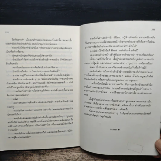เหยี่ยวมารสะท้านสิบทิศ เล่ม 11 - หวงอี้, น.นพรัตน์ รูปที่ 8