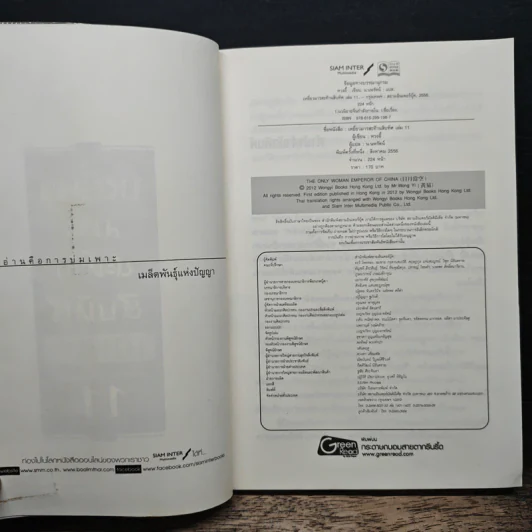 เหยี่ยวมารสะท้านสิบทิศ เล่ม 11 - หวงอี้, น.นพรัตน์ รูปที่ 6