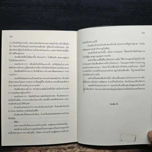 เหยี่ยวมารสะท้านสิบทิศ เล่ม 8 - หวงอี้, น.นพรัตน์ รูปที่ 8