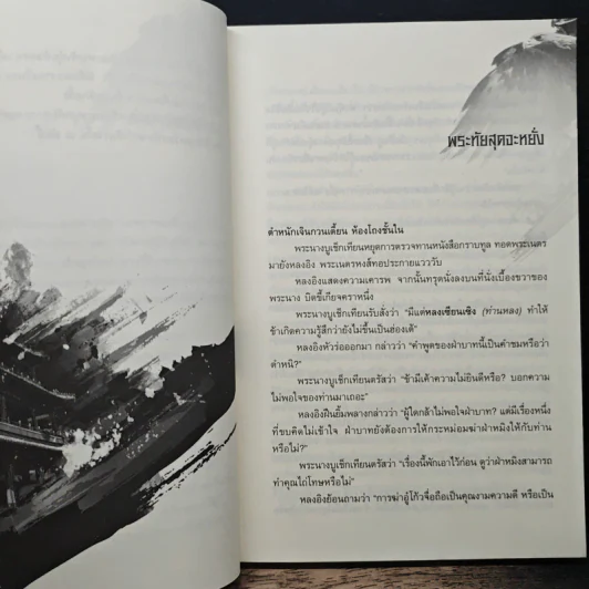 เหยี่ยวมารสะท้านสิบทิศ เล่ม 8 - หวงอี้, น.นพรัตน์ รูปที่ 7