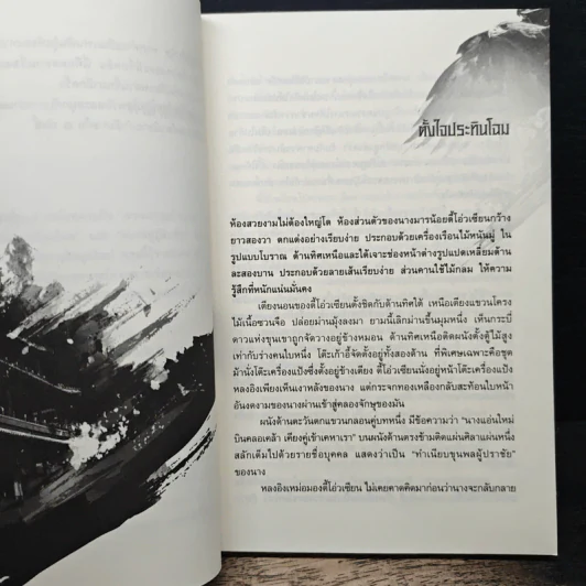 เหยี่ยวมารสะท้านสิบทิศ เล่ม 6 - หวงอี้, น.นพรัตน์ รูปที่ 7