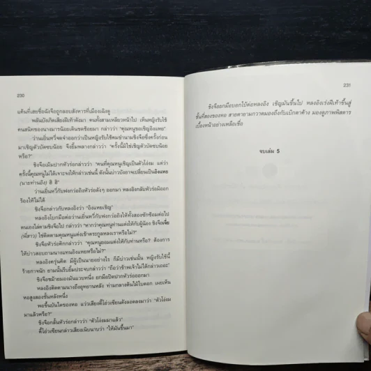 เหยี่ยวมารสะท้านสิบทิศ เล่ม 5 - หวงอี้, น.นพรัตน์ รูปที่ 8