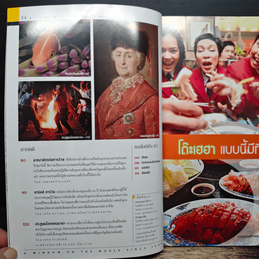 National Geographic พ.ย.2547 รูปที่ 8