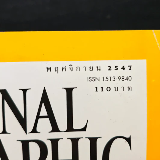 National Geographic พ.ย.2547 รูปที่ 6