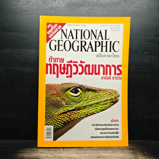 National Geographic พ.ย.2547 รูปที่ 1