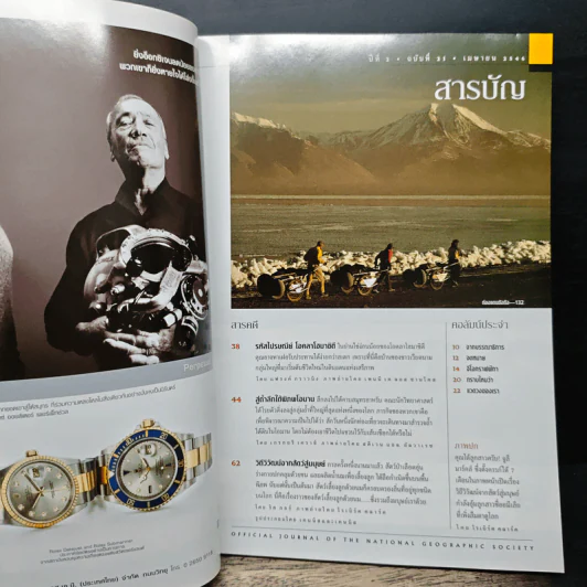 National Geographic เม.ย.2546 รูปที่ 7