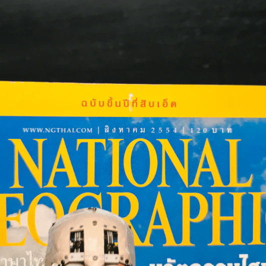 National Geographic ฉบับที่ 121 ส.ค. 2554 รูปที่ 6