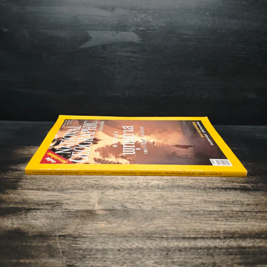 National Geographic พ.ค.2549 รูปที่ 3