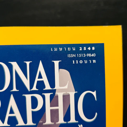 National Geographic ฉบับที่ 45 เม.ย.2548 รูปที่ 6