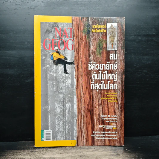 National Geographic ฉบับที่ 137 ธ.ค.2555 รูปที่ 1