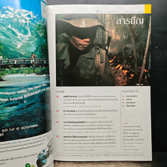 National Geographic มิ.ย.2548 คืนชีวิตให้ฟาโรห์ ตุตันคามุน รูปที่ 7