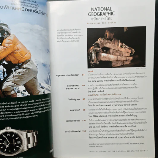 National Geographic ฉบับที่ 65 ธ.ค.2549 รูปที่ 7