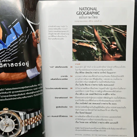 National Geographic ฉบับที่ 72 ก.ค.2550 รูปที่ 7