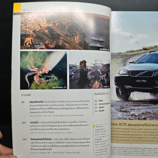 National Geographic ส.ค.2547 รูปที่ 8