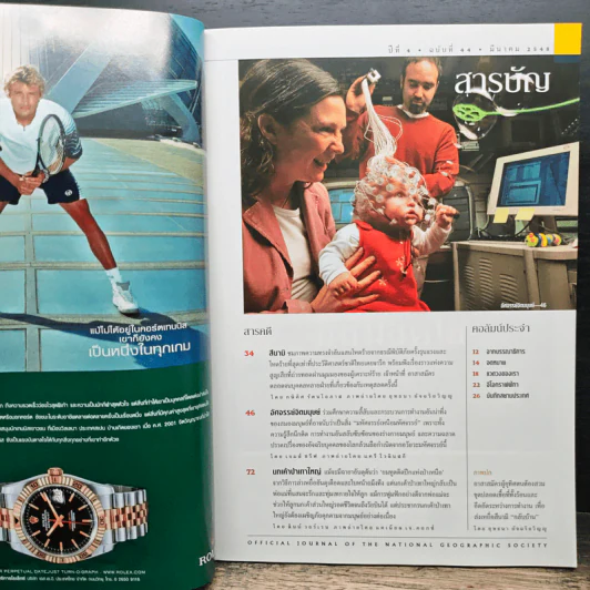 National Geographic มี.ค.2548 รูปที่ 7