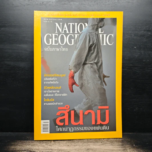 National Geographic มี.ค.2548 รูปที่ 1