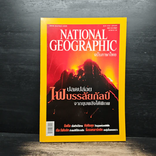 National Geographic ต.ค.2547 รูปที่ 1