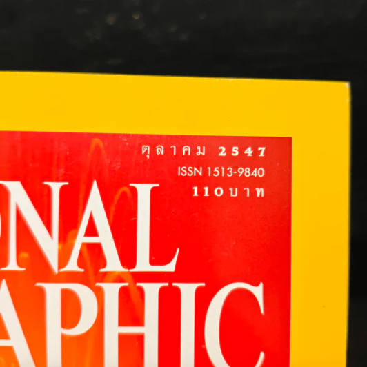 National Geographic ต.ค.2547 รูปที่ 6