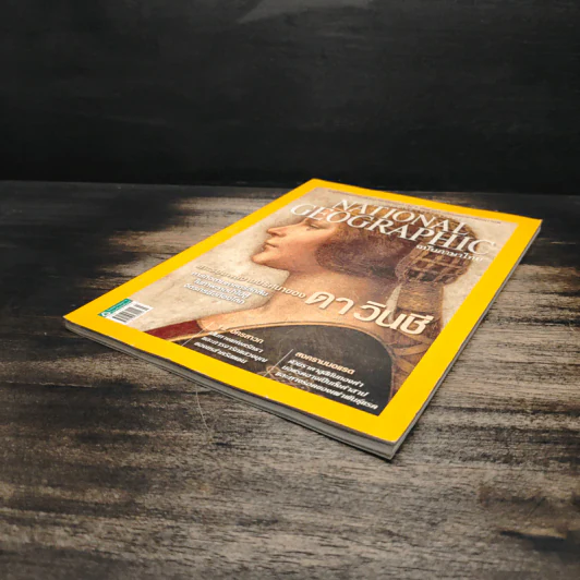 National Geographic ฉบับที่ 128 มี.ค.2555 แกะรอยผลงานปริศนาของดาวินชี รูปที่ 4
