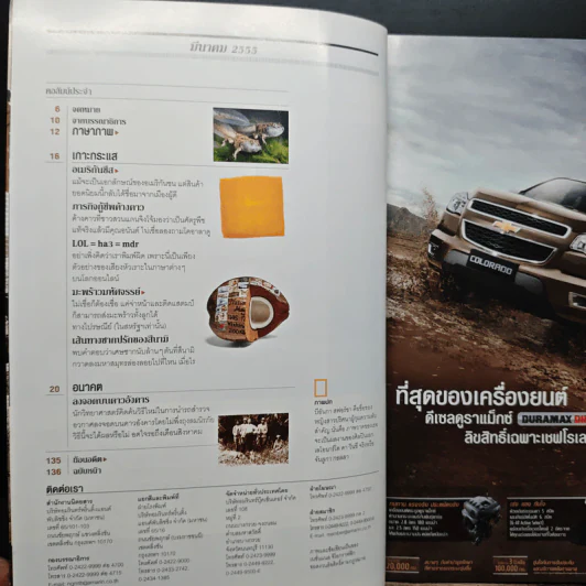 National Geographic ฉบับที่ 128 มี.ค.2555 แกะรอยผลงานปริศนาของดาวินชี รูปที่ 8