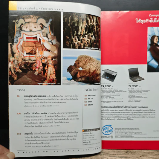 National Geographic ก.ย.2544 รูปที่ 8