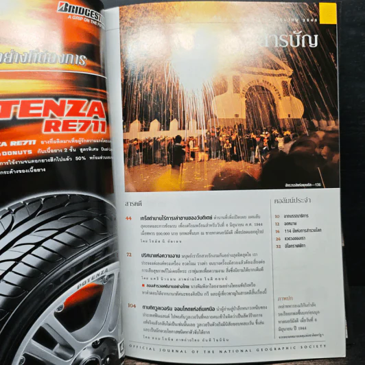 NATIONAL GEOGRAPHIC มิ.ย.2545 รูปที่ 7