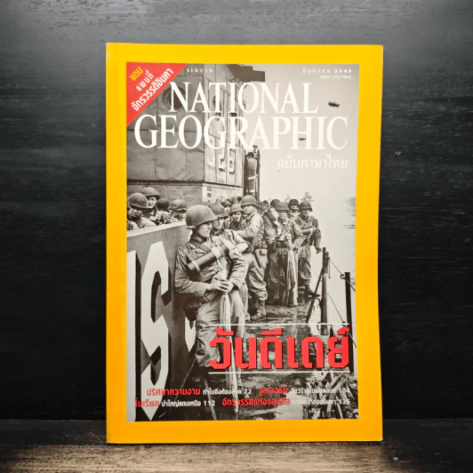 NATIONAL GEOGRAPHIC มิ.ย.2545 รูปที่ 1