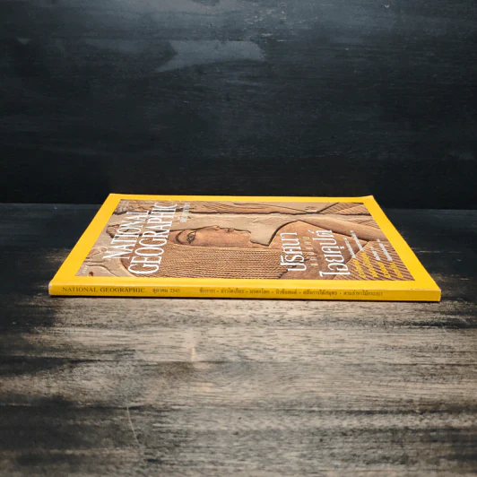 National Geographic ต.ค.2545 รูปที่ 3