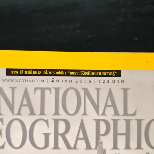 National Geographic ฉบับที่ 140 มี.ค.2556 พลิกโลมพญามังกร รูปที่ 6