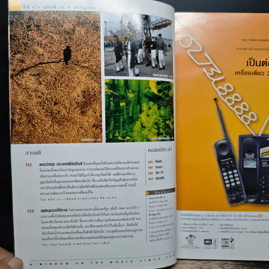National Geographic ก.ค.2545 รูปที่ 8