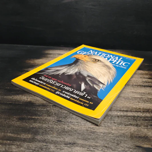 National Geographic ก.ค.2545 รูปที่ 4