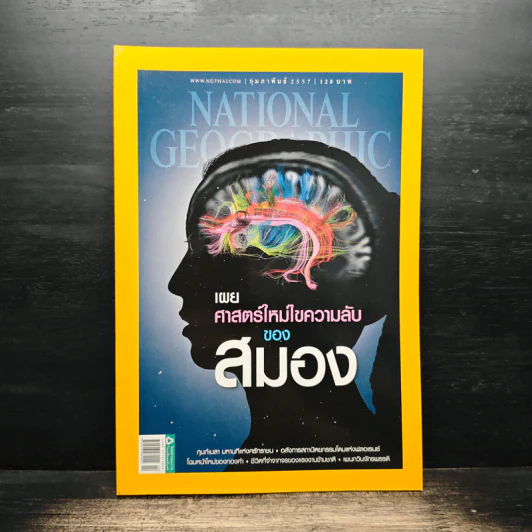 National Geographic ฉบับที่ 151 ก.พ.2557 รูปที่ 1