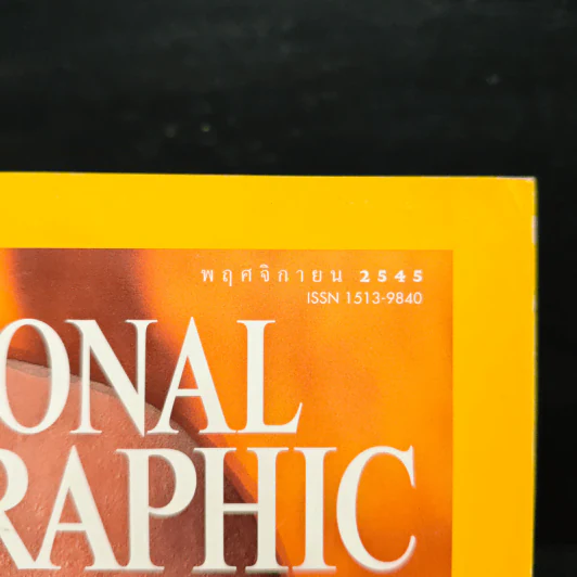 NATIONAL GEOGRAPHIC พ.ย.2545 รูปที่ 6