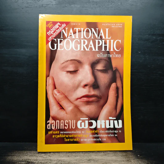 NATIONAL GEOGRAPHIC พ.ย.2545 รูปที่ 1
