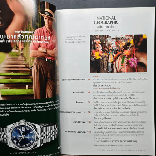 NATIONAL GEOGRAPHIC ฉบับที่ 75 ต.ค.2550 รูปที่ 7