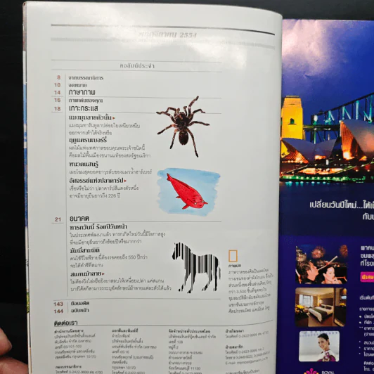 National Geographic ฉบับที่ 124 พ.ย.2554 ปริศนามหาสมบัติแห่งยุคกลาง รูปที่ 8