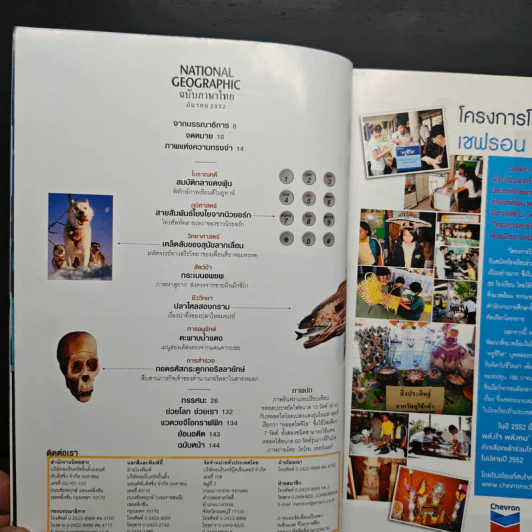 National Geographic ฉบับที่ 92 มี.ค. 2552 ประหยัดพลังงาน รูปที่ 8