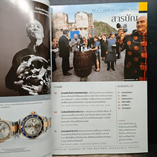 National Geographic ม.ค.2546 รูปที่ 7