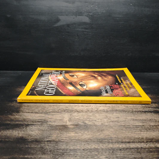 National Geographic ม.ค.2546 รูปที่ 3