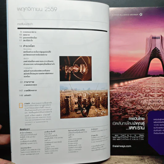 National Geographic ฉบับที่ 184 พ.ย.2559 รูปที่ 8