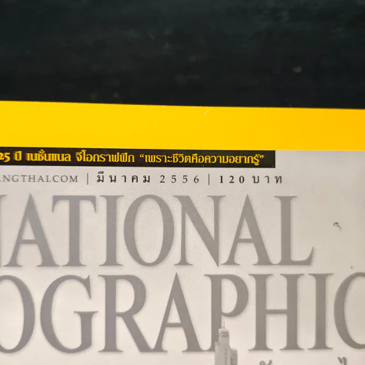 NATIONAL GEOGRAPHIC  ฉบับที่ 140 มี.ค.2556 รูปที่ 6