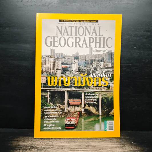 NATIONAL GEOGRAPHIC  ฉบับที่ 140 มี.ค.2556 รูปที่ 1