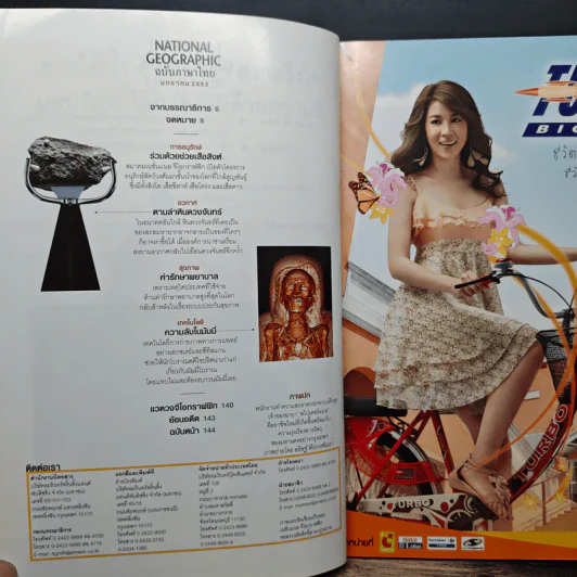 NATIONAL GEOGRAPHIC ฉบับที่ 102 ม.ค.2553 รูปที่ 8