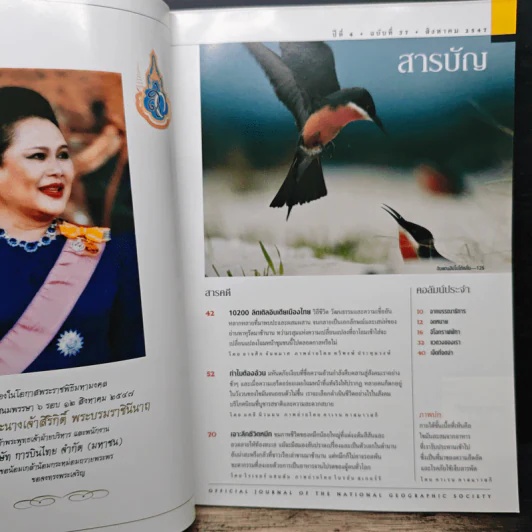 National Geographic ส.ค.2547 รูปที่ 7