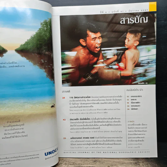 National Geographic ธ.ค.2547 รูปที่ 7
